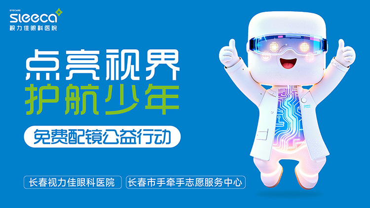 点亮视界，护航少年