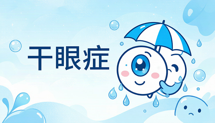 干眼专项检查完整流程与筛查项目科普